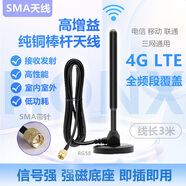 HONX高增益LTE天線(xiàn)4g天線(xiàn)吸盤(pán)天線(xiàn)信號適用于華為中興等移動(dòng)無(wú)線(xiàn)路由器天線(xiàn)外置天線(xiàn)sma內針 4G銅棒天線(xiàn) 3米線(xiàn)長(cháng)