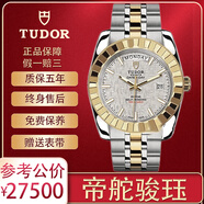 【二手99新】帝舵男表（TUDOR）經(jīng)典駿鈺系列間金鑲鉆自動(dòng)機械男士手表休閑時(shí)尚夜光二手奢侈品腕表 m23013-0015-41mm盤(pán)