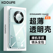 KOOLIFE 適用于 華為Mate60手機(jī)殼保護(hù)套 華為Mate60手機(jī)套鏡頭全包簡(jiǎn)約親膚透明軟殼淡化指紋外背殼