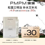 PMPM白松露千葉玫瑰面膜補水保濕水潤提亮細(xì)膩肌膚 【爆款嘗鮮】松露三明治