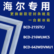 歡映專用海爾BCD215STCJ 216WLMCS 642WDVMU1冰箱密封條門(mén)膠條門(mén)封條磁條吸條壓條 642WDVMU1 左門(mén)+右門(mén) 封條