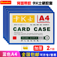 歐嘜（oumai）【熱賣榜】磁性硬膠套磁吸卡套卡K士a4,a5文件保護(hù)卡套磁性展示貼標(biāo)識牌磁力貼 【工廠直發(fā)】A4藍(lán)色 背膠款（2個裝）