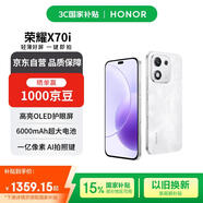 榮耀X70i 12+256 月影白 一億像素 AI拍照鍵 大屏 高亮護(hù)眼屏 6000mAh超大電池【贈話費(fèi)券】國家補(bǔ)貼