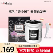 欣蘭多媚卡雅（do me care）臺灣DMC欣蘭凍膜多媚卡雅竹炭清潔面膜浮離粉刺深層清潔收斂毛孔 500g