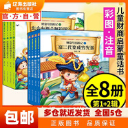 財(cái)富號(hào)歷險(xiǎn)記1-2合輯(全套共8冊(cè)) 財(cái)富號(hào)勇士大集結(jié) 科學(xué)家被迫裝神仙 怎會(huì)有兩個(gè)阿拉國(guó) 小帆船出海多奇遇 富二代變成窮光蛋 第1+2輯（全套8冊(cè)）