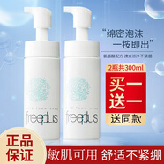 芙麗芳絲洗面奶氨基酸潔面乳深層清潔溫和不緊繃 男女適用 護膚品七夕禮物 凈潤洗顏泡沫2瓶共300ml