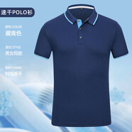 浩奕夏季速干冰絲工作服T恤定制公司員工工衣短袖廠服POLO衫印字logo 2021#藏青色【條領(lǐng)速干款】 XL