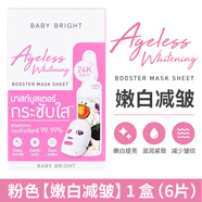 711泰國BABY BRIGHT精華面膜補水祛痘抗皺緊致提亮膚色何超蓮推薦 粉色【嫩白減皺】1盒6貼