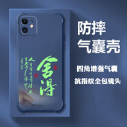 冬靚蘋果11手機(jī)殼男士款保護(hù)套四角全包氣囊防摔國(guó)潮文字簡(jiǎn)約個(gè)性商務(wù)輕奢百搭時(shí)尚簡(jiǎn)約高級(jí)感 Z007舍得【海軍藍(lán)】 蘋果11【單殼】