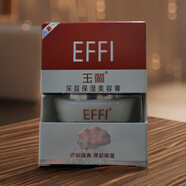玉麗（EFFI）雅倩深層保濕美容膏提亮素顏遮瑕懶人面霜護膚品15g 淡化色斑
