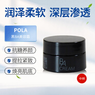 寶麗（POLA）日本直郵進口黑BA賦顏晨光美容面霜3g中樣滋潤緊致抗糖化