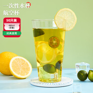 金五緣 航空杯一次性杯子稻殼茶杯加厚硬質(zhì)塑料商家用透明太空杯批發(fā)定 480ML航空杯（直筒）50個(gè)