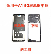 京修客適用OPPO A1 活力版 A1X   a55 a57 a93s a35 a56 a55s 手機中框 屏幕框 支架 前殼 中殼 邊框支架 A1X 5G中框【黑色】