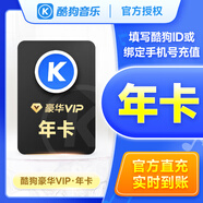 【自動(dòng)到賬】酷狗音樂(lè )豪華VIP會(huì )員月卡/季卡/半年卡/年卡/雙年卡  填寫(xiě)手機號充值 直充秒到賬 年卡