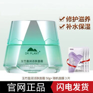 植物醫生（Dr.Plant）玉竹盈潤潔面乳洗面奶120g清潔臉部護膚補水保濕滋潤國貨 玉竹面霜50g