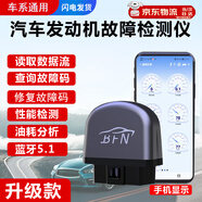 BFNobd汽車故障檢測儀發(fā)動機診斷故障燈故障碼解碼清除藍牙維修工具 【BFN升級版】故障檢測儀