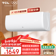 TCL空調(diào)掛機(jī) 新國標(biāo)變頻冷暖自清潔壁掛式空調(diào)節(jié)能省電租房空調(diào)  JD以舊換新 大1匹 三級能效 除菌自清潔