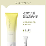 左藝濾鏡精華液30ml面部黃黑皮護膚品保濕改善暗沉黑紅印子男女士 氨基酸洗面奶 120g