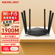 水星（MERCURY） 千兆双频wifi6路由器家用无线穿墙王 5G大功率超强全屋覆盖高速网络宽带wifi漏油器 六天线 双频1900M 千兆端口~mesh