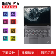 ThinkPad P15升級款 P16 3D建模制圖solidworks設計工程師專(zhuān)用UG研發(fā)渲染移動(dòng)圖形工作站筆記本電腦 P1隱士 i9-13980HX丨2000Ada 2.5K屏 64GB內存 2