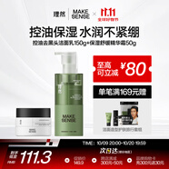 理然男士有效控油潔面乳補水精華面霜 去油抗痘去黑頭氨基酸護(hù)膚組合