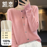 凱戀圓領(lǐng)純羊毛毛衣開衫外套女秋冬100%羊毛針織打底衫長袖上衣PJ105 蝦粉色 XL