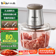 小熊（Bear）絞肉機家用 輔食機嬰兒絞餡機 碎肉機 多功能料理攪拌 打蒜器電動(dòng) 攪肉機 約2升雙刀QSJ-B03E1