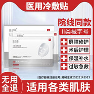 意顏春醫(yī)用冷敷貼面膜型海藻糖醫(yī)美補(bǔ)水光針械字號(hào)去痘痘貼淡化痘印敏感 1盒 強(qiáng)修護(hù) 日常補(bǔ)水【滾針微針皮秒玻尿水光針】