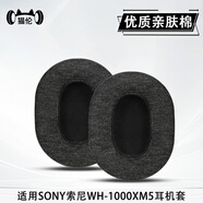 貓倫適用索尼1000xm5耳機(jī)套1000xm4耳罩1000xm3頭戴式1000xm2海綿套1000xm頭戴式耳機(jī)皮套保護(hù)套配件 【親膚棉布】深灰色耳套一對【1000xm5】