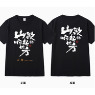 奢依君（SHEYIJUN）山歌響起的地方t恤 刀郎演唱會應援短袖T恤男女周邊童裝聯(lián)系客服 文字-黑衣-雙面 L