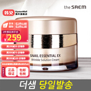 得鮮（the saem）蝸牛精華EX抗皺修護(hù)面霜 50ml