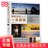 【當(dāng)當(dāng)正版包郵】手機攝影技法大全（全彩第2版）從小白到高手手機拍照技巧教程手機拍照書籍大全技巧攝影從入門到精通 手機攝影教程書籍技法大全 攝影輕松入門一本就夠（全彩）
