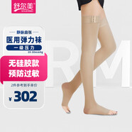 舒爾美 醫(yī)用靜脈曲張彈力襪治療型 一級壓力長筒襪無硅膠款 膚色露趾 M