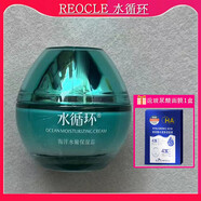 水循環(huán)（REOCLE）水嫩保濕霜 50g 補水保濕