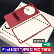 OPPO適用oppofindn3原裝手機殼保護套防摔findn3膠殼oppo find n3原裝 Find N3 紅色支架款手機殼(一套)
