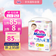 花王（Merries）婴儿拉拉裤 M52片(6-11kg)中号拉拉裤尿不湿纸尿裤(日本工厂直供)