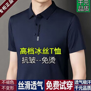 恒源祥冰絲短袖T恤男士POLO體恤衫2025夏季薄款半袖無痕休閑上衣 藏青 4XL 190建議185-210斤