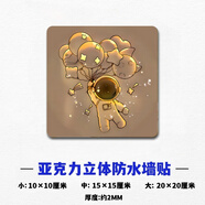 大登補(bǔ)洞遮丑瓷磚貼畫墻畫亞克力貼紙廚房墻面孔洞裝飾品門上房間遮丑 宇航員B(方形) 10cm*10cm 小號(hào)