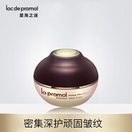 里海之謎（lac de pramol）洗面奶水乳精華面霜眼霜護膚品補水保濕緊致肌膚淡化細紋 里海之謎多效煥顏奢華霜50g