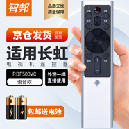 智邦適用長虹電視機遙控器板RBF500VC通用43/55/65/75Q5K Q5E/T/V Q6H JD快遞