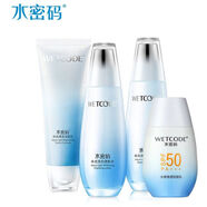 水密碼水密碼補(bǔ)水美白護(hù)膚品套裝水乳精華眼霜保濕滋潤(rùn)提亮膚色男女生 水光白（潔面+水+乳+防曬）