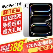 【準新】Apple 蘋(píng)果平板ipadpro2024款 11/13寸 平板電腦M4芯片 ipadpro 11英寸 銀色 電池效率100% WiFi版 2T【曬單有禮+店保720天】 國行