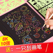 西瑪（SIMAA)8k刮畫(huà)紙10張 兒童炫彩刮畫(huà)紙刮刮畫(huà)創(chuàng)意涂鴉繪畫(huà)本 美術(shù)創(chuàng)意繪畫(huà)刮蠟紙炫彩變色幼兒園沙畫(huà)紙