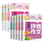 黃岡作文書大全（套裝8冊(cè)）小學(xué)生獲獎(jiǎng)作文/好詞好句好段/讀后感大全/想象作文/寫人作文/敘事作文/寫景作文/抒情作文 3-6年級(jí)全國通用版作文輔導(dǎo)書人教優(yōu)秀作文選三四五六年級(jí)