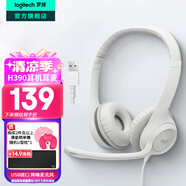羅技（Logitech）H390有線耳機耳麥（H340升級版）USB電腦耳機頭戴式立體聲降噪耳麥筆記本辦公培訓網(wǎng)課視頻會議 珍珠白（升級版久戴不累）