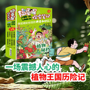 搗蛋星探索筆記 植物秘檔（全8冊(cè)）趣味漫畫揭秘植物小學(xué)生一二三年級(jí)科普百科課外閱讀書籍 兒童漫畫版十萬個(gè)為什么探索植物百科知識(shí)大全