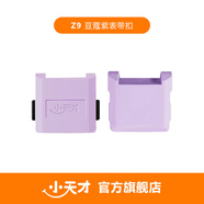 小天才 電話(huà)手表Z11/Z11哪吒款/Z10少年版/Z10/Z9少年版/Z9/Z8少年版/Z8/Z7專(zhuān)用磁吸表帶扣上下蓋一體 Z9豆蔻紫 磁吸扣（上蓋+下蓋+連接桿*2）