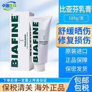 法國進(jìn)口BIYAFINE比亞芬放療修復乳膏 法國進(jìn)口乙醇胺放射性修復 曬后燙傷燒傷皮膚創(chuàng  )傷紅斑乳膏 186g*1支