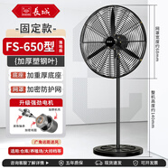 長城工業(yè)電風(fēng)扇強(qiáng)力工廠落地扇大功率家商用吹除甲醛風(fēng)扇大風(fēng)力車間倉庫工廠墻壁商用牛角扇壁掛電風(fēng)扇 650落地扇【塑鋼葉】加密網(wǎng)罩 升級遠(yuǎn)距廣角送風(fēng)