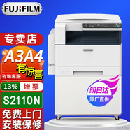 富士（FUJIFILM）s2110nda打印機2350nda復印機2150n打印機a3a4黑白激光打印機辦公多功能一體機 (原富士施樂(lè ))S2110N默認配送2150N 網(wǎng)絡(luò )打印+雙層紙盒+旁路進(jìn)紙